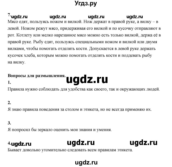 ГДЗ (Решебник) по основам культуры 4 класс (Основы светской этики) Шемшурина А.И. / страница / 37(продолжение 2)