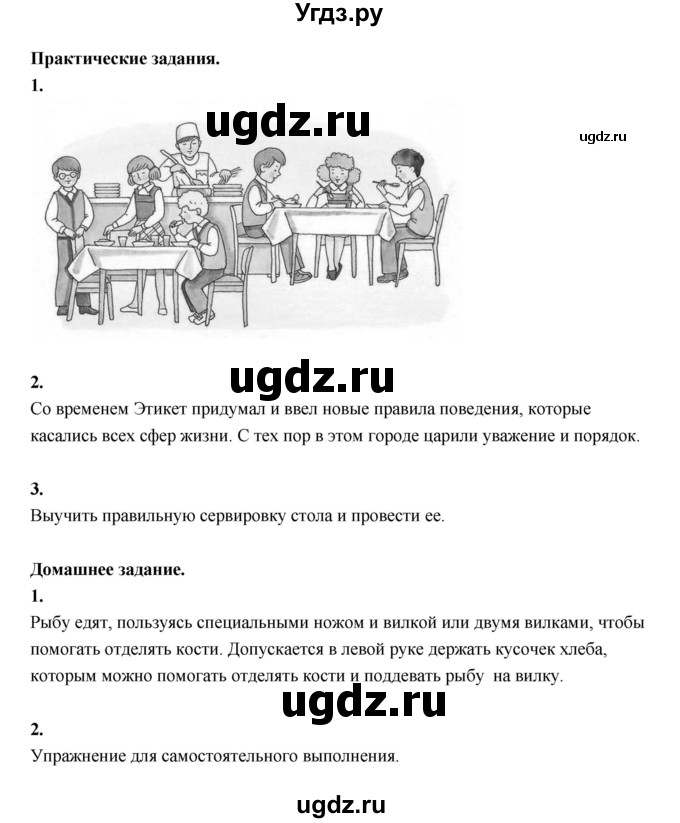ГДЗ (Решебник) по основам культуры 4 класс (Основы светской этики) Шемшурина А.И. / страница / 37(продолжение 3)