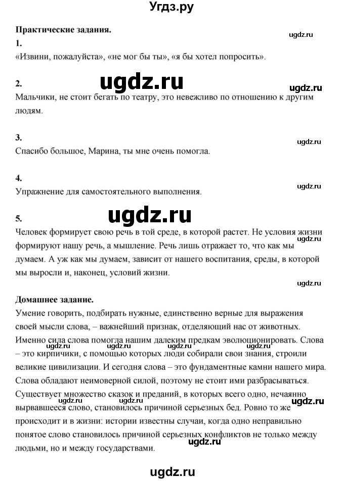 ГДЗ (Решебник) по основам культуры 4 класс (Основы светской этики) Шемшурина А.И. / страница / 46(продолжение 2)
