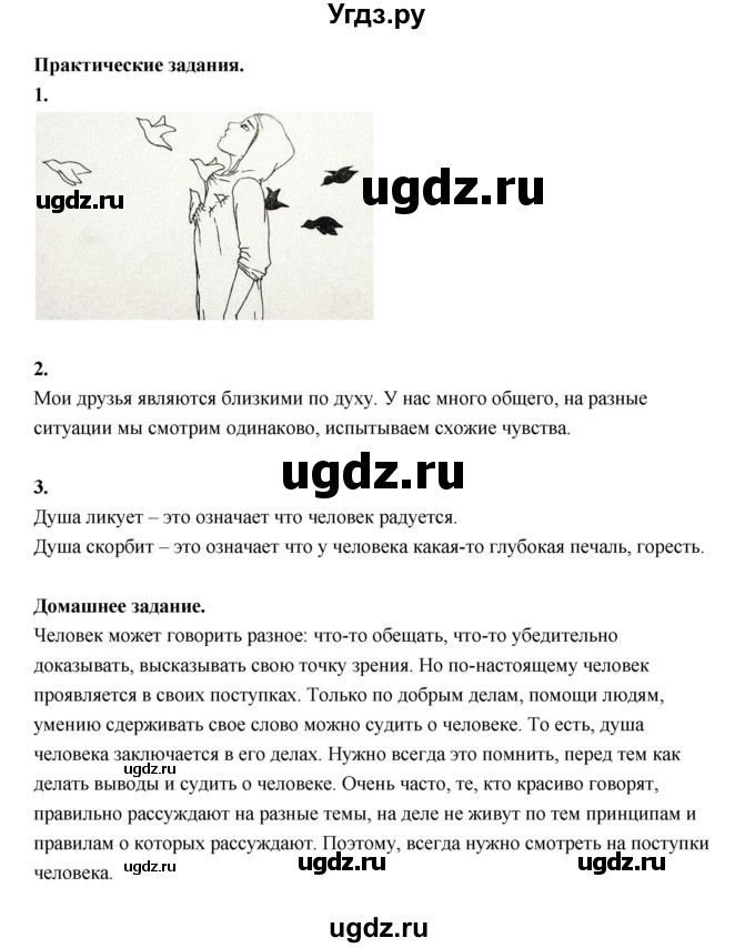 ГДЗ (Решебник) по основам культуры 4 класс (Основы светской этики) Шемшурина А.И. / страница / 51(продолжение 2)
