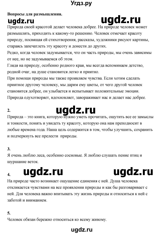 ГДЗ (Решебник) по основам культуры 4 класс (Основы светской этики) Шемшурина А.И. / страница / 55(продолжение 2)