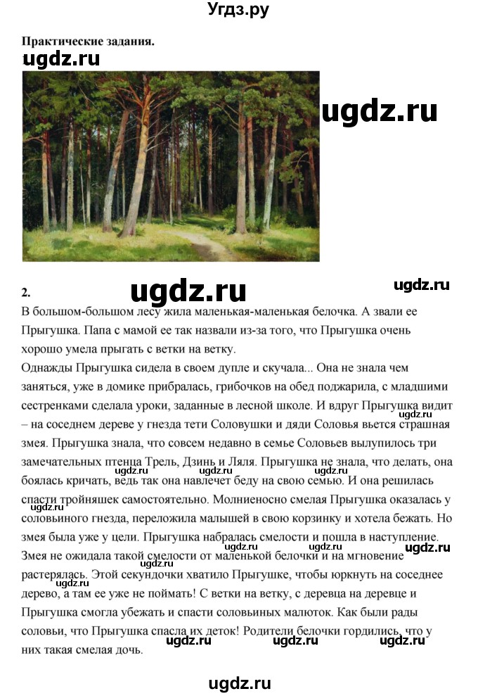 ГДЗ (Решебник) по основам культуры 4 класс (Основы светской этики) Шемшурина А.И. / страница / 55(продолжение 3)