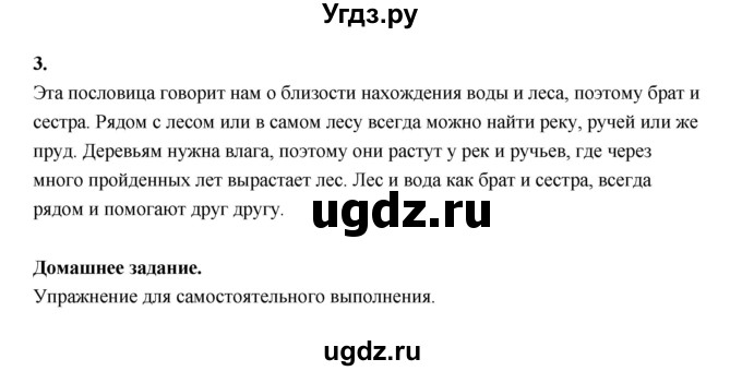 ГДЗ (Решебник) по основам культуры 4 класс (Основы светской этики) Шемшурина А.И. / страница / 55(продолжение 4)