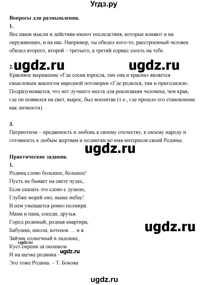 ГДЗ (Решебник) по основам культуры 4 класс (Основы светской этики) Шемшурина А.И. / страница / 59(продолжение 2)