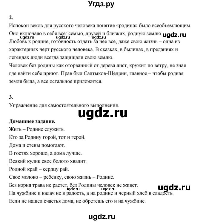 ГДЗ (Решебник) по основам культуры 4 класс (Основы светской этики) Шемшурина А.И. / страница / 59(продолжение 3)