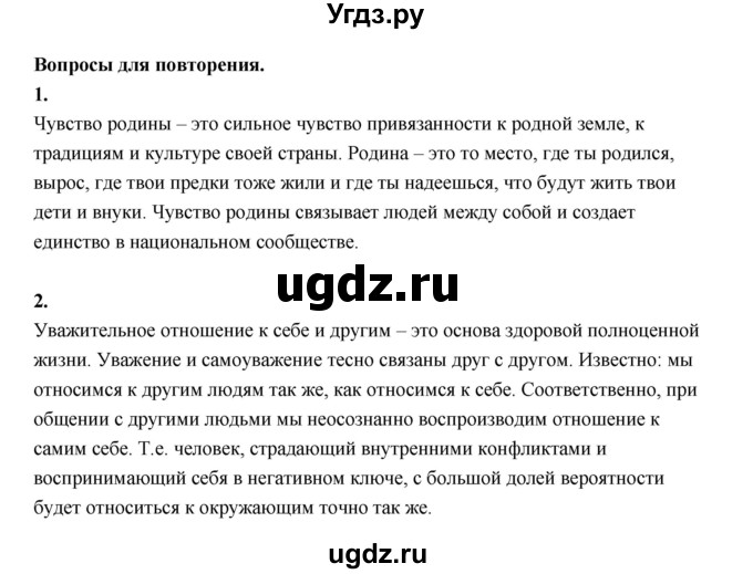 ГДЗ (Решебник) по основам культуры 4 класс (Основы светской этики) Шемшурина А.И. / страница / 62(продолжение 2)