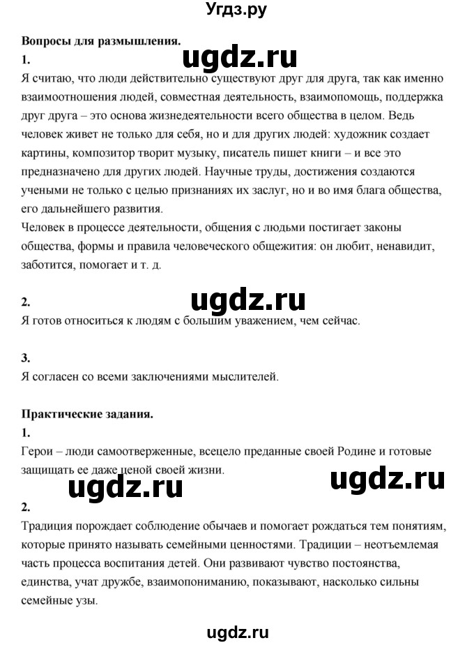 ГДЗ (Решебник) по основам культуры 4 класс (Основы светской этики) Шемшурина А.И. / страница / 62(продолжение 3)