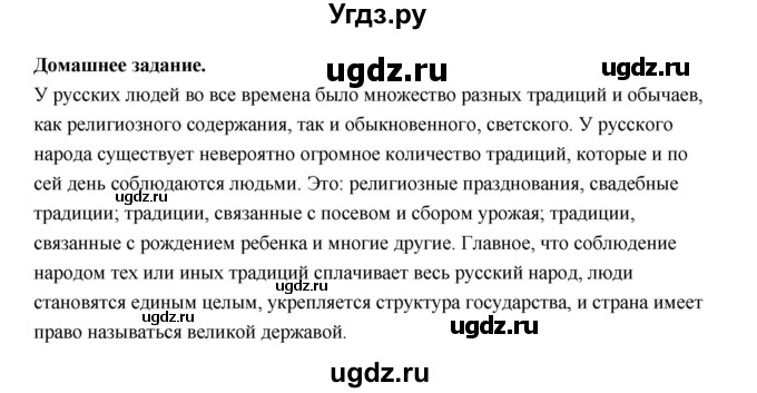 ГДЗ (Решебник) по основам культуры 4 класс (Основы светской этики) Шемшурина А.И. / страница / 62(продолжение 4)