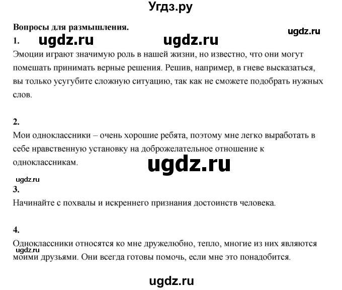 ГДЗ (Решебник) по основам культуры 4 класс (Основы светской этики) Шемшурина А.И. / страница / 67(продолжение 2)