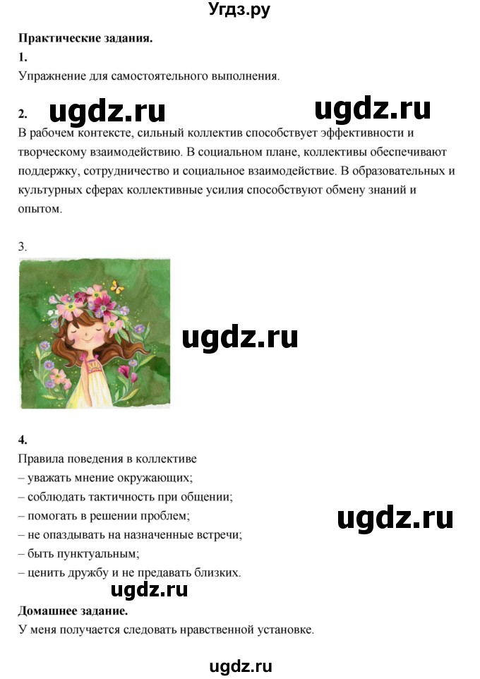 ГДЗ (Решебник) по основам культуры 4 класс (Основы светской этики) Шемшурина А.И. / страница / 67(продолжение 3)