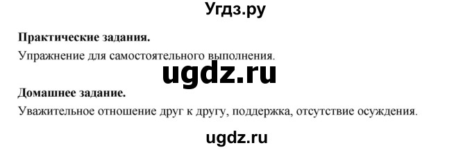 ГДЗ (Решебник) по основам культуры 4 класс (Основы светской этики) Шемшурина А.И. / страница / 69(продолжение 2)