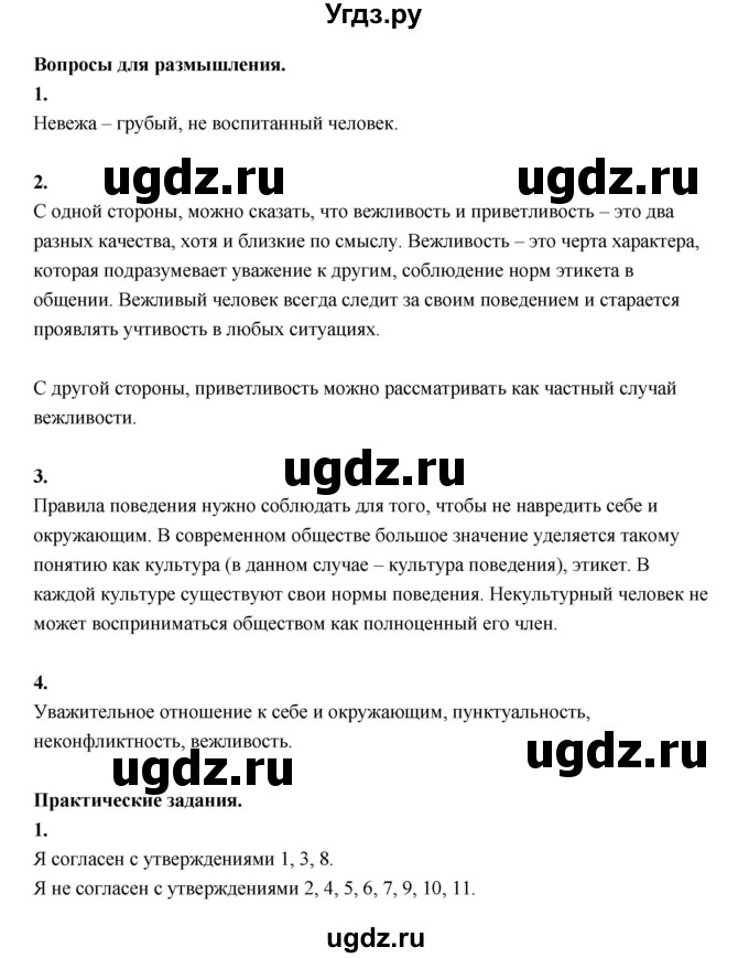 ГДЗ (Решебник) по основам культуры 4 класс (Основы светской этики) Шемшурина А.И. / страница / 7(продолжение 2)