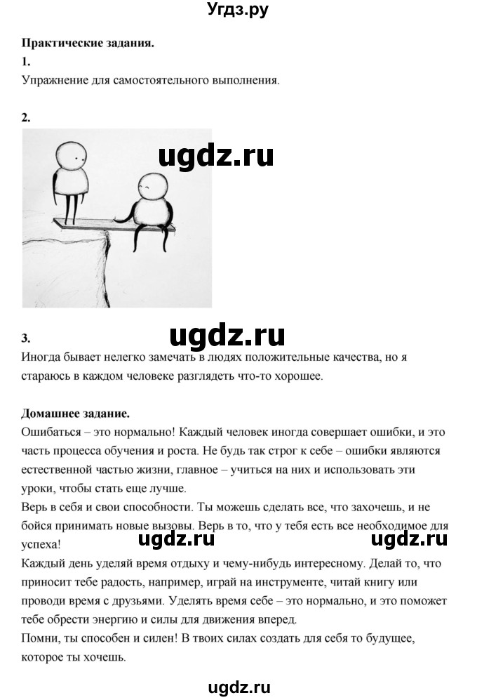 ГДЗ (Решебник) по основам культуры 4 класс (Основы светской этики) Шемшурина А.И. / страница / 74(продолжение 2)