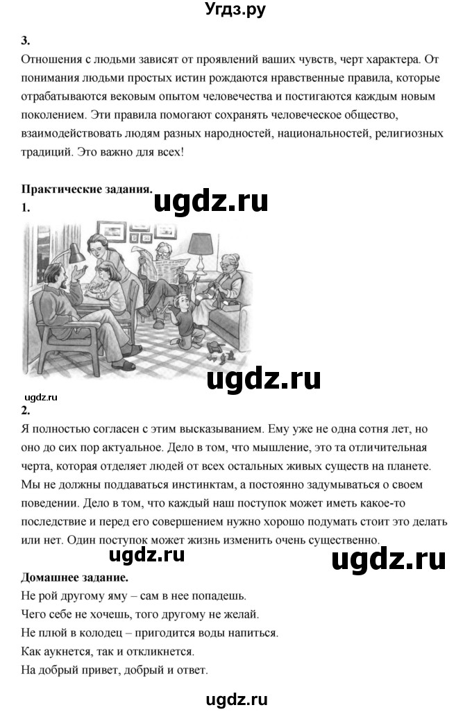 ГДЗ (Решебник) по основам культуры 4 класс (Основы светской этики) Шемшурина А.И. / страница / 80(продолжение 2)