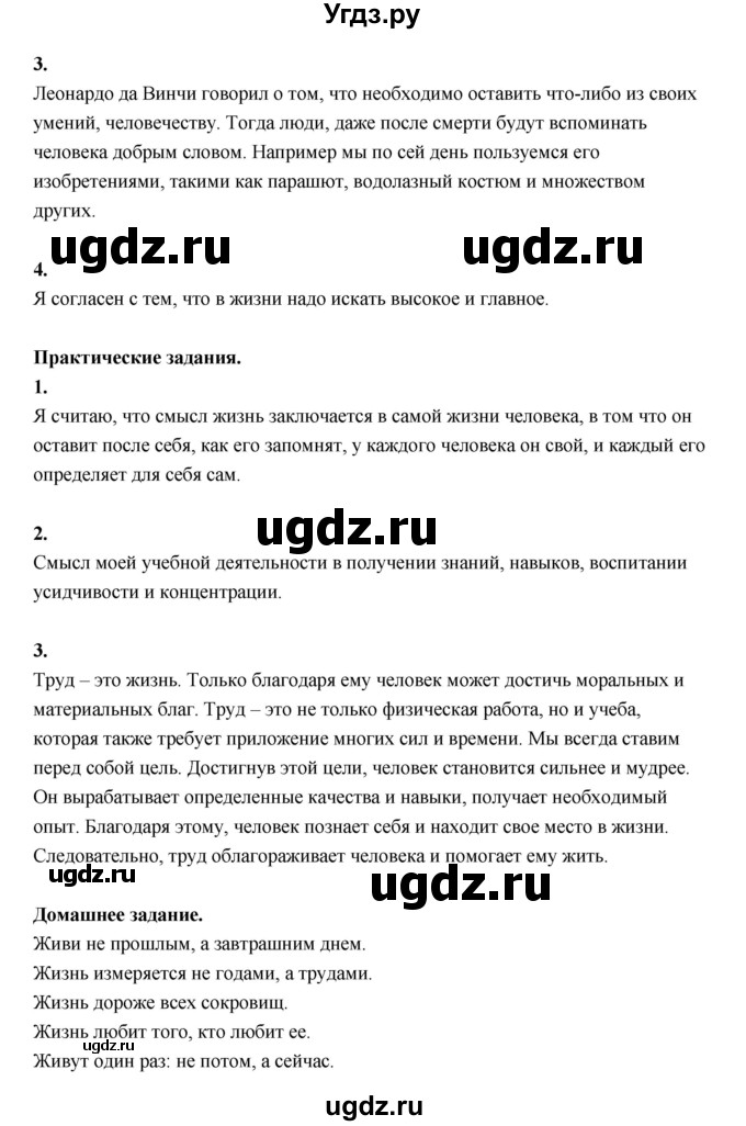 ГДЗ (Решебник) по основам культуры 4 класс (Основы светской этики) Шемшурина А.И. / страница / 85(продолжение 2)