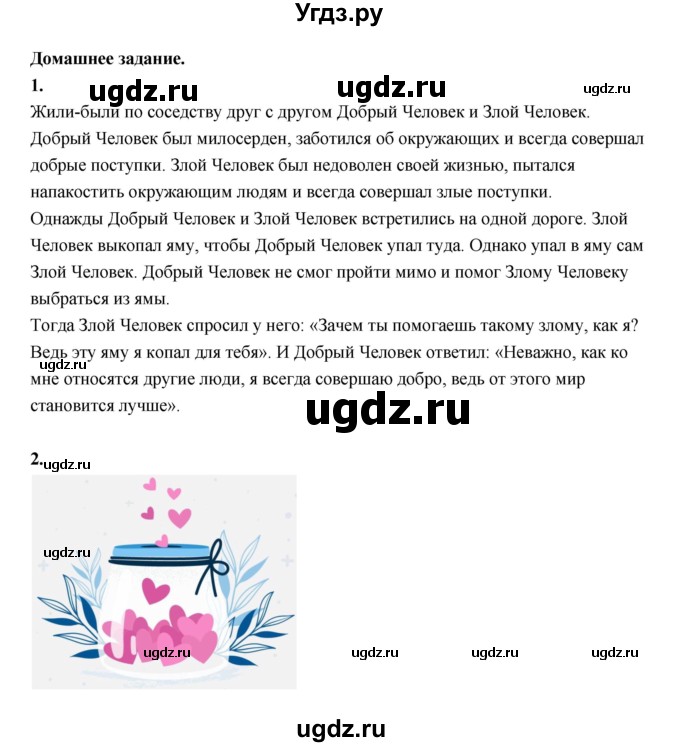 ГДЗ (Решебник) по основам культуры 4 класс (Основы светской этики) Шемшурина А.И. / страница / 89(продолжение 3)