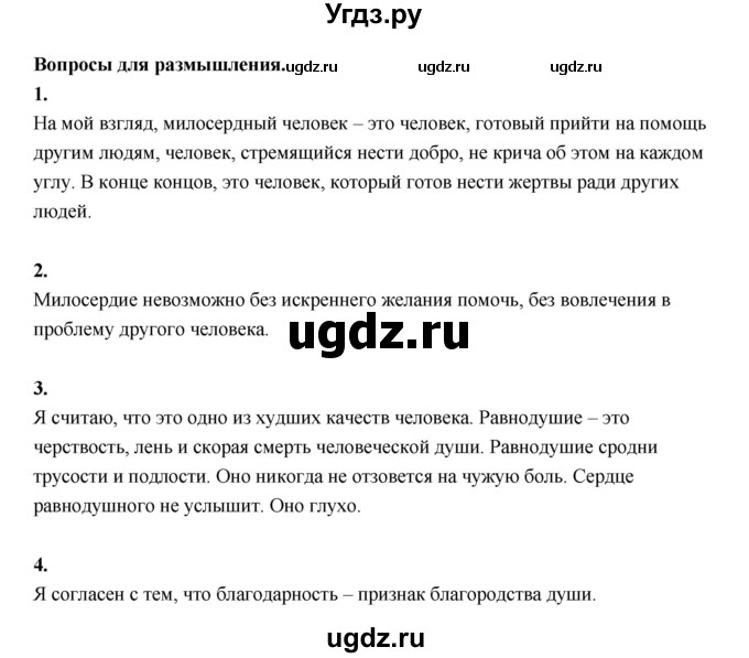 ГДЗ (Решебник) по основам культуры 4 класс (Основы светской этики) Шемшурина А.И. / страница / 93(продолжение 2)