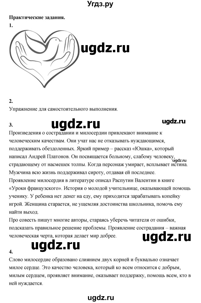 ГДЗ (Решебник) по основам культуры 4 класс (Основы светской этики) Шемшурина А.И. / страница / 93(продолжение 3)