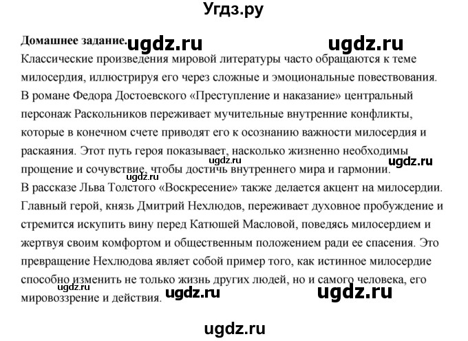 ГДЗ (Решебник) по основам культуры 4 класс (Основы светской этики) Шемшурина А.И. / страница / 93(продолжение 4)