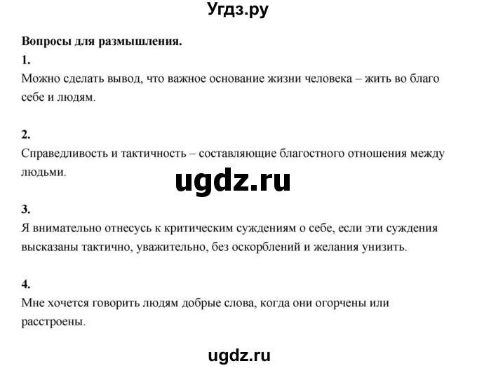 ГДЗ (Решебник) по основам культуры 4 класс (Основы светской этики) Шемшурина А.И. / страница / 98(продолжение 2)