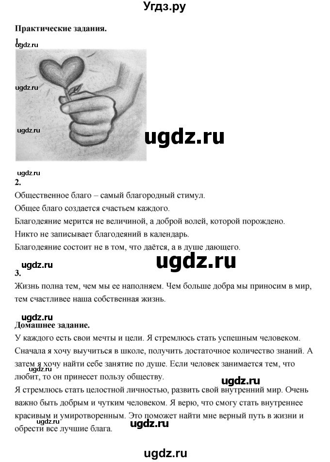 ГДЗ (Решебник) по основам культуры 4 класс (Основы светской этики) Шемшурина А.И. / страница / 98(продолжение 3)