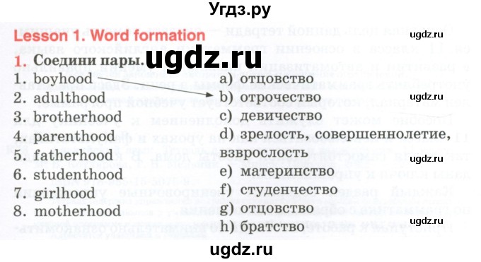 ГДЗ (Тетрадь) по английскому языку 11 класс (тетрадь для повторения и закрепления) Котлярова М.Б. / упражнение / 1