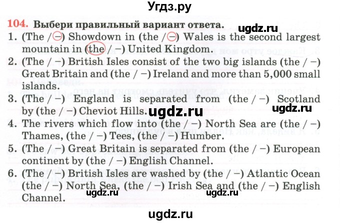 ГДЗ (Тетрадь) по английскому языку 11 класс (тетрадь для повторения и закрепления) Котлярова М.Б. / упражнение / 104