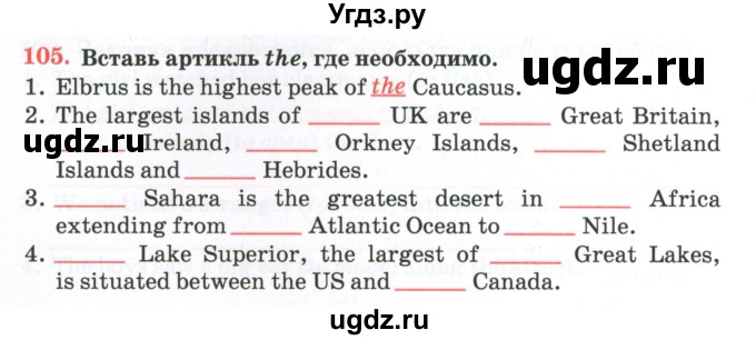 ГДЗ (Тетрадь) по английскому языку 11 класс (тетрадь для повторения и закрепления) Котлярова М.Б. / упражнение / 105