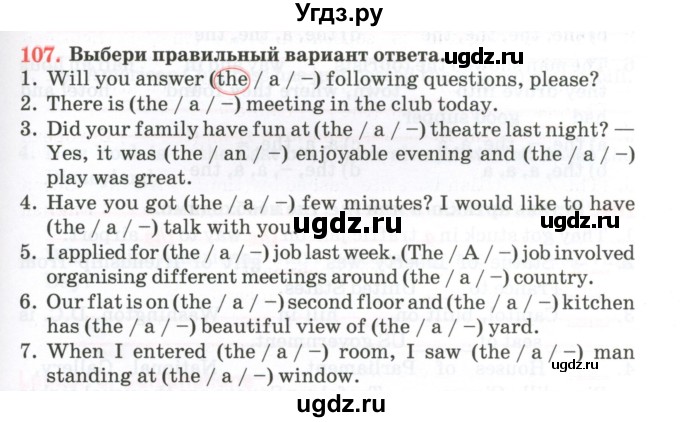 ГДЗ (Тетрадь) по английскому языку 11 класс (тетрадь для повторения и закрепления) Котлярова М.Б. / упражнение / 107