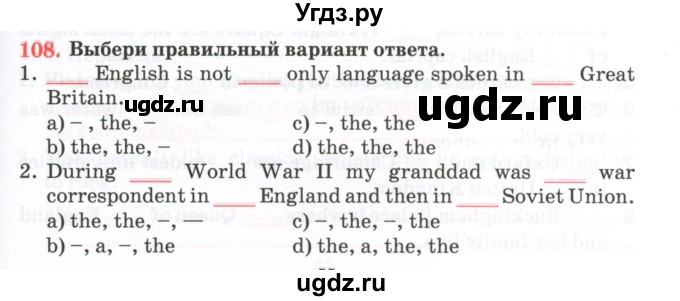 ГДЗ (Тетрадь) по английскому языку 11 класс (тетрадь для повторения и закрепления) Котлярова М.Б. / упражнение / 108