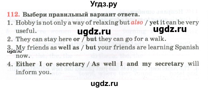 ГДЗ (Тетрадь) по английскому языку 11 класс (тетрадь для повторения и закрепления) Котлярова М.Б. / упражнение / 112