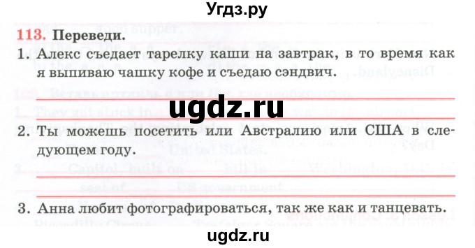 ГДЗ (Тетрадь) по английскому языку 11 класс (тетрадь для повторения и закрепления) Котлярова М.Б. / упражнение / 113