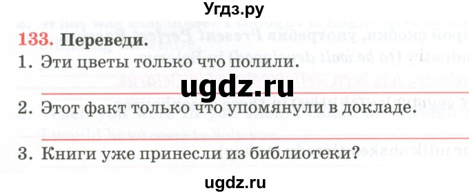 ГДЗ (Тетрадь) по английскому языку 11 класс (тетрадь для повторения и закрепления) Котлярова М.Б. / упражнение / 133