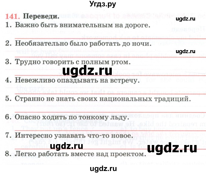 ГДЗ (Тетрадь) по английскому языку 11 класс (тетрадь для повторения и закрепления) Котлярова М.Б. / упражнение / 141