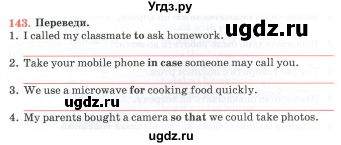 ГДЗ (Тетрадь) по английскому языку 11 класс (тетрадь для повторения и закрепления) Котлярова М.Б. / упражнение / 143