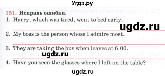 ГДЗ (Тетрадь) по английскому языку 11 класс (тетрадь для повторения и закрепления) Котлярова М.Б. / упражнение / 151