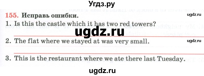 ГДЗ (Тетрадь) по английскому языку 11 класс (тетрадь для повторения и закрепления) Котлярова М.Б. / упражнение / 155