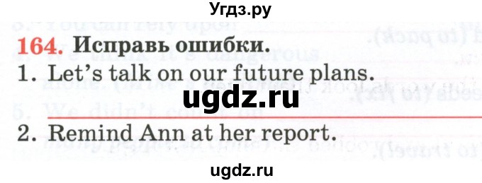 ГДЗ (Тетрадь) по английскому языку 11 класс (тетрадь для повторения и закрепления) Котлярова М.Б. / упражнение / 164