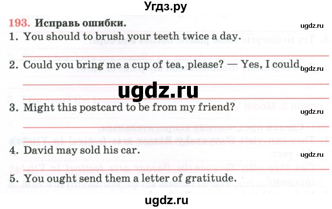 ГДЗ (Тетрадь) по английскому языку 11 класс (тетрадь для повторения и закрепления) Котлярова М.Б. / упражнение / 193