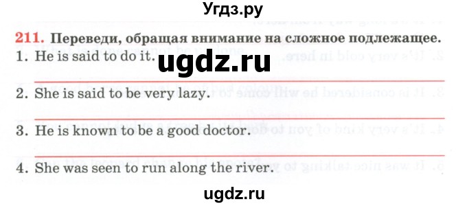 ГДЗ (Тетрадь) по английскому языку 11 класс (тетрадь для повторения и закрепления) Котлярова М.Б. / упражнение / 211