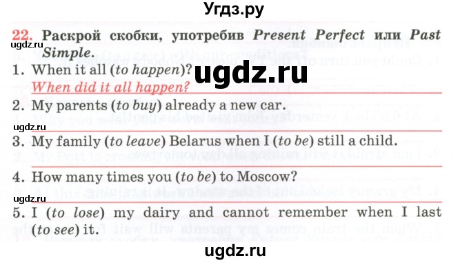 ГДЗ (Тетрадь) по английскому языку 11 класс (тетрадь для повторения и закрепления) Котлярова М.Б. / упражнение / 22