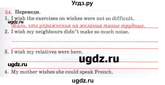 ГДЗ (Тетрадь) по английскому языку 11 класс (тетрадь для повторения и закрепления) Котлярова М.Б. / упражнение / 54