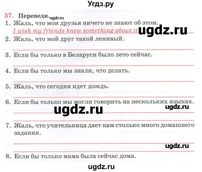 ГДЗ (Тетрадь) по английскому языку 11 класс (тетрадь для повторения и закрепления) Котлярова М.Б. / упражнение / 57