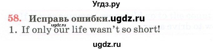 ГДЗ (Тетрадь) по английскому языку 11 класс (тетрадь для повторения и закрепления) Котлярова М.Б. / упражнение / 58
