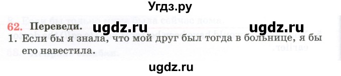 ГДЗ (Тетрадь) по английскому языку 11 класс (тетрадь для повторения и закрепления) Котлярова М.Б. / упражнение / 62