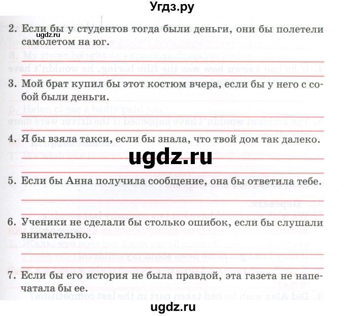 ГДЗ (Тетрадь) по английскому языку 11 класс (тетрадь для повторения и закрепления) Котлярова М.Б. / упражнение / 62(продолжение 2)