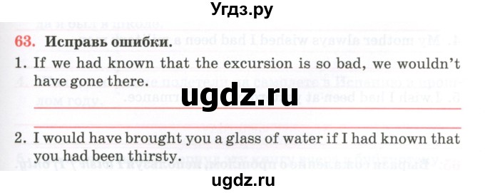 ГДЗ (Тетрадь) по английскому языку 11 класс (тетрадь для повторения и закрепления) Котлярова М.Б. / упражнение / 63