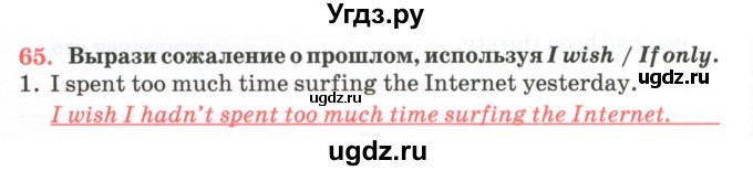 ГДЗ (Тетрадь) по английскому языку 11 класс (тетрадь для повторения и закрепления) Котлярова М.Б. / упражнение / 65