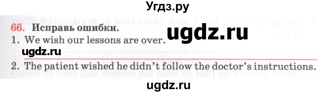 ГДЗ (Тетрадь) по английскому языку 11 класс (тетрадь для повторения и закрепления) Котлярова М.Б. / упражнение / 66