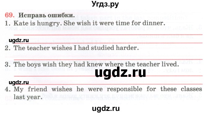 ГДЗ (Тетрадь) по английскому языку 11 класс (тетрадь для повторения и закрепления) Котлярова М.Б. / упражнение / 69